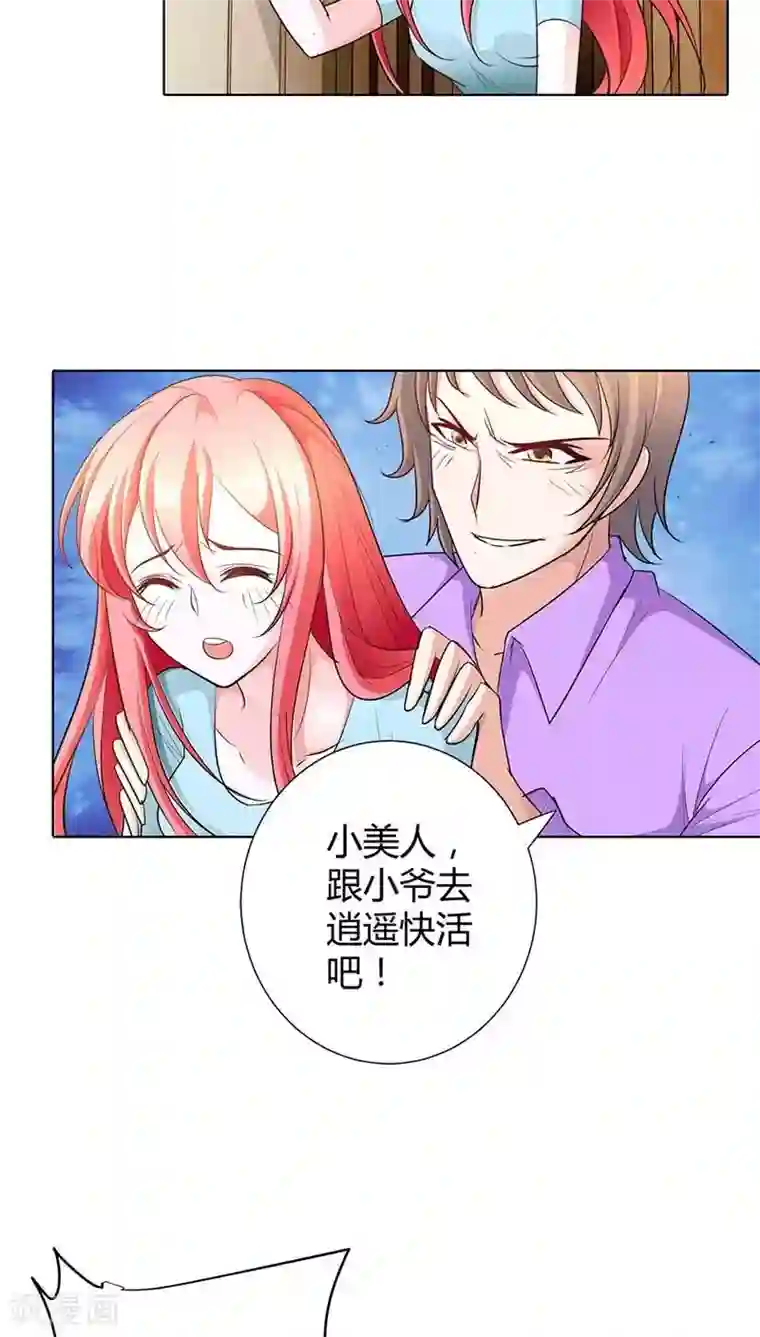 我管漂亮你管帅第52话 你对小雅做了什么？