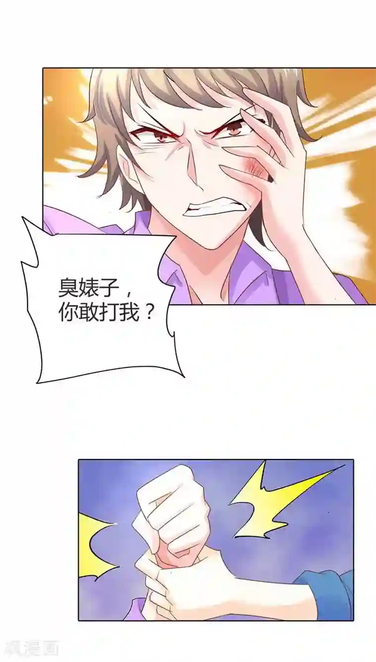 我管漂亮你管帅第52话 你对小雅做了什么？