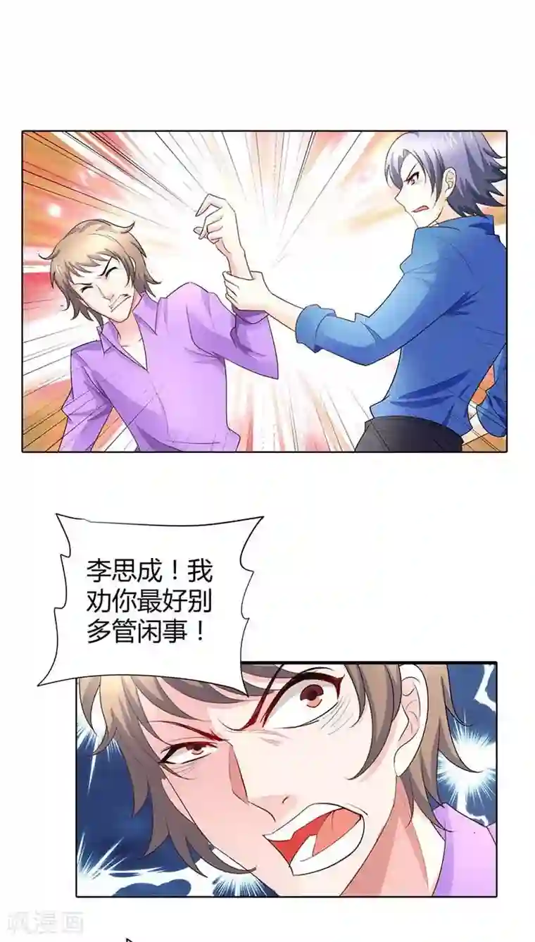 我管漂亮你管帅第52话 你对小雅做了什么？