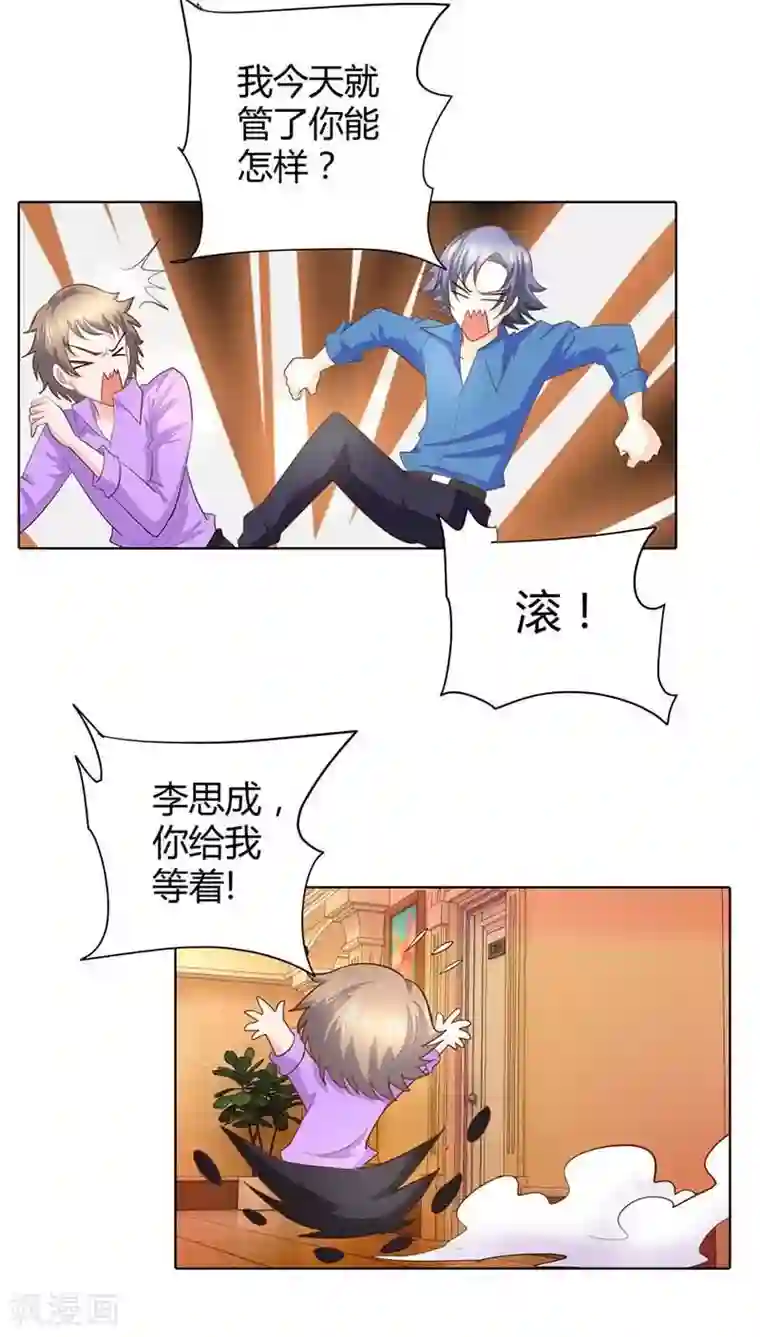 我管漂亮你管帅第52话 你对小雅做了什么？