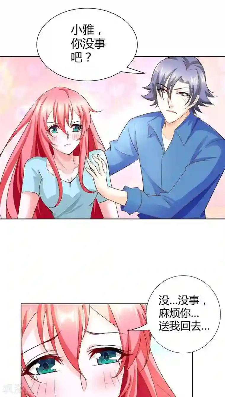 我管漂亮你管帅第52话 你对小雅做了什么？