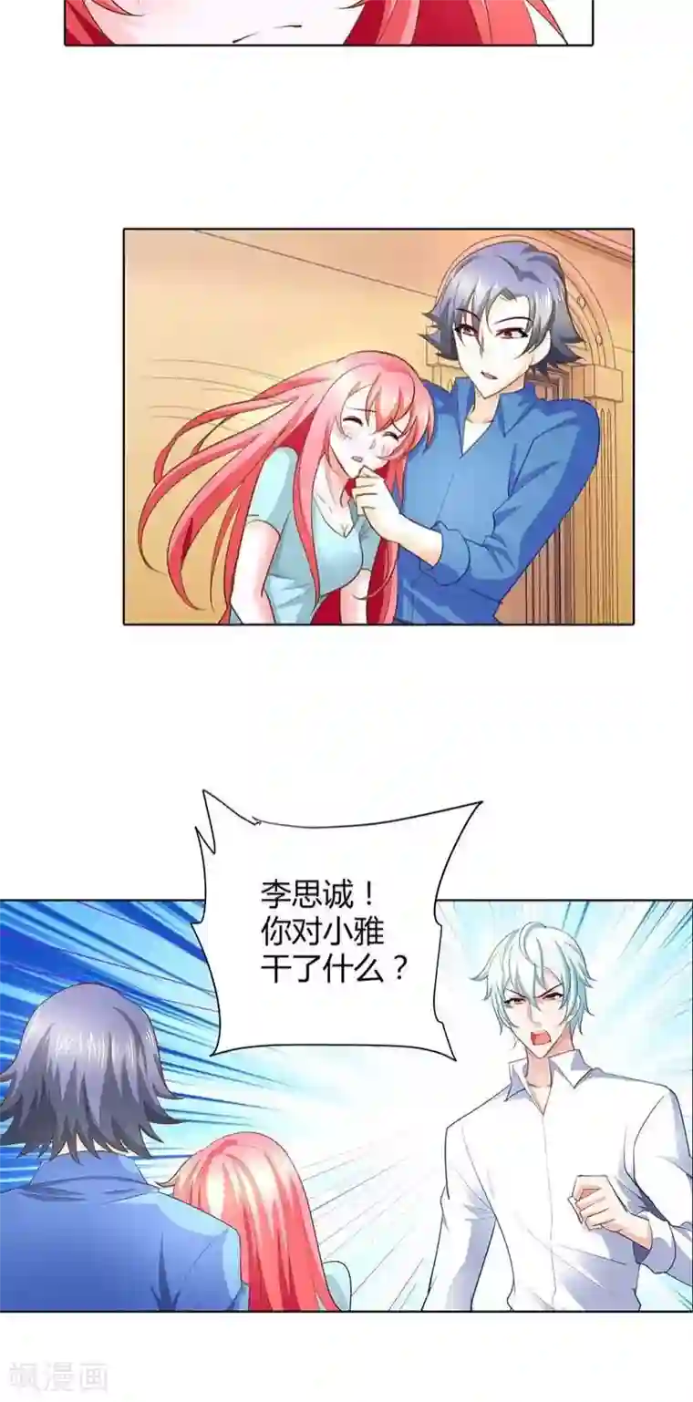 我管漂亮你管帅第52话 你对小雅做了什么？