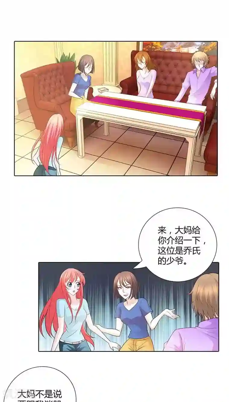 我管漂亮你管帅第52话 你对小雅做了什么？