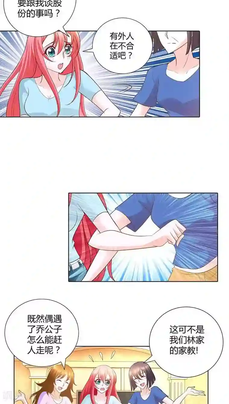 我管漂亮你管帅第52话 你对小雅做了什么？