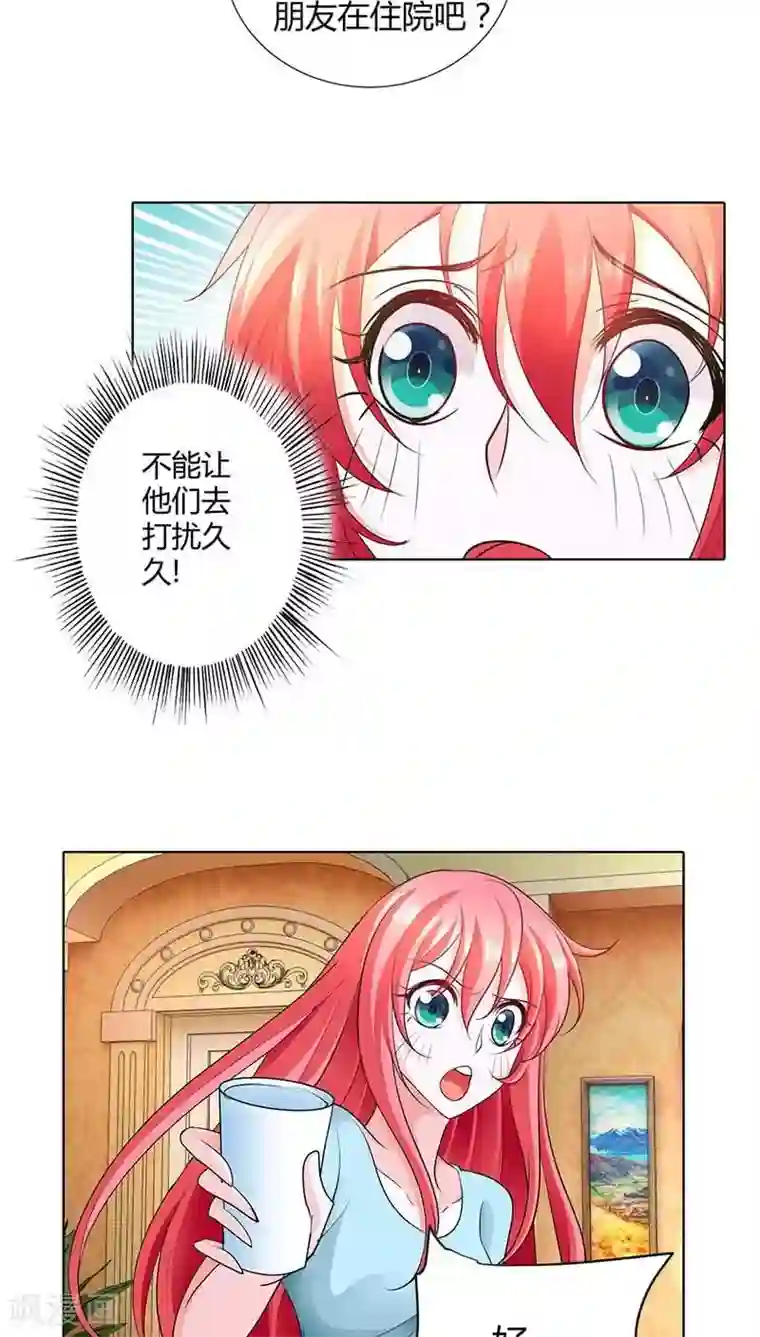 我管漂亮你管帅第52话 你对小雅做了什么？