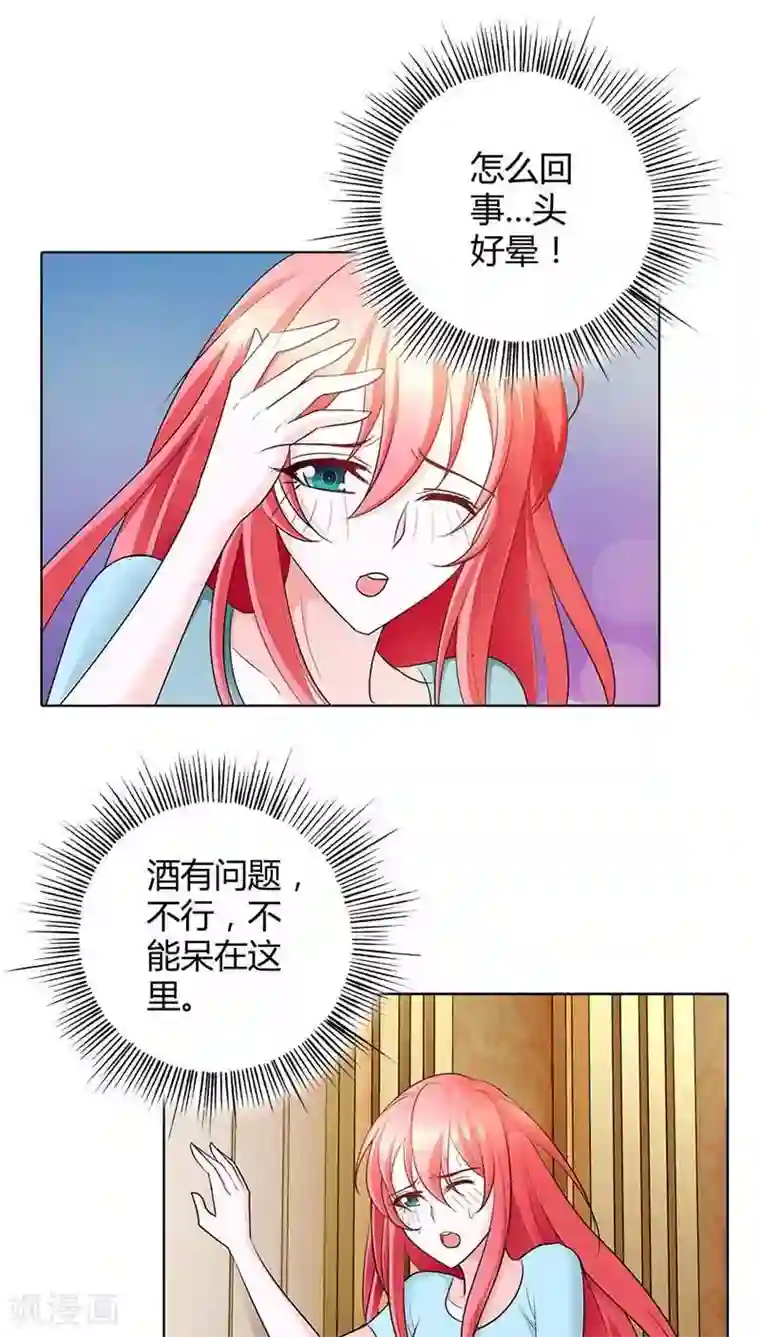 我管漂亮你管帅第52话 你对小雅做了什么？