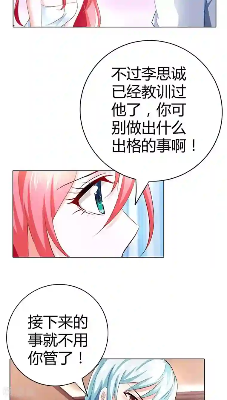 我管漂亮你管帅第53话 女人，真不让人省心