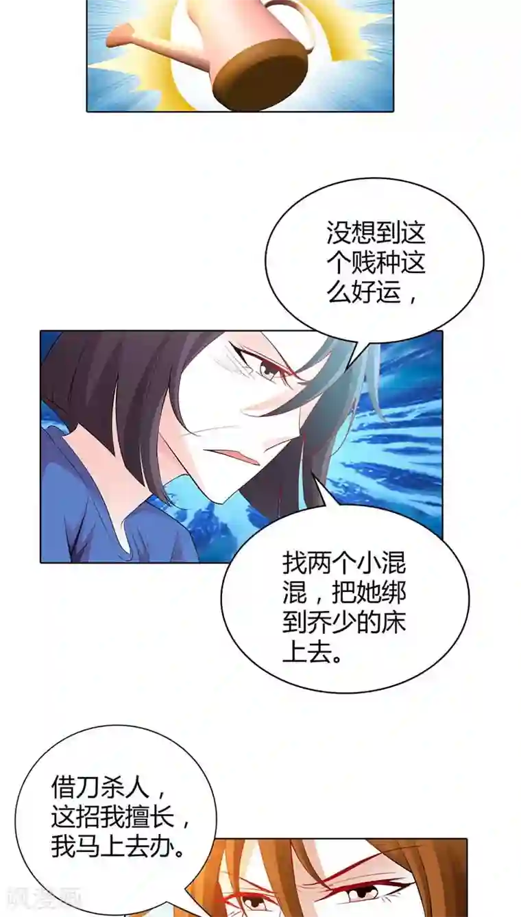 我管漂亮你管帅第54话 把她绑到我的床上来