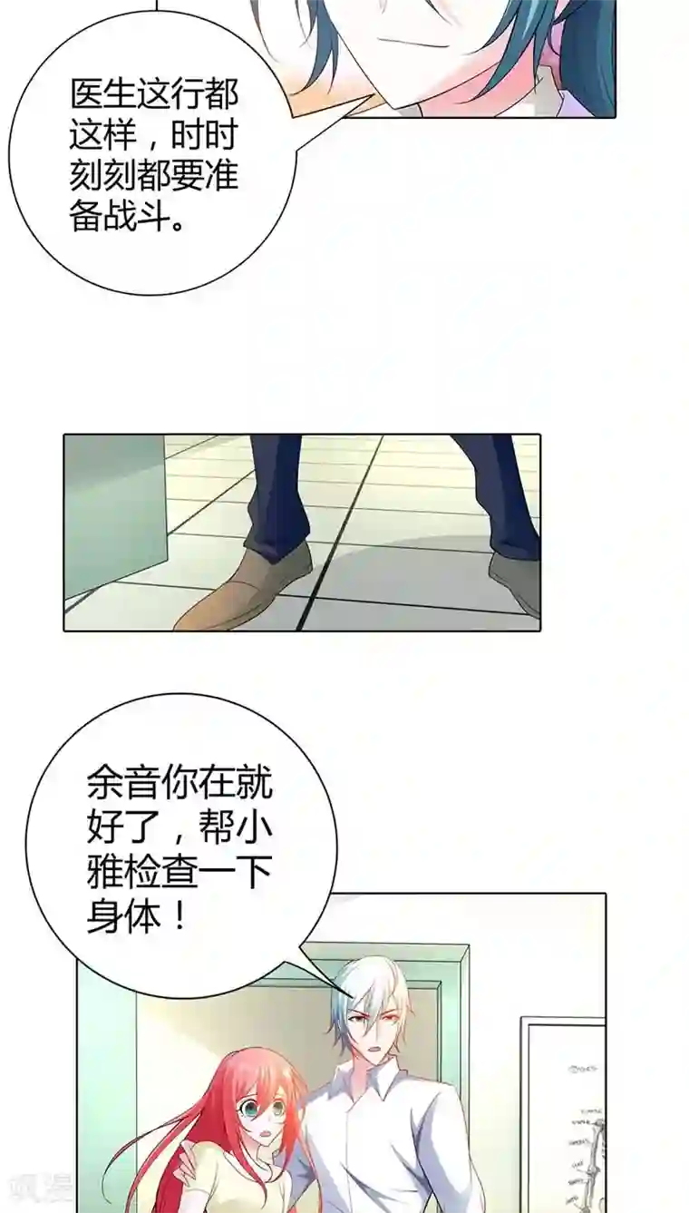 我管漂亮你管帅第54话 把她绑到我的床上来