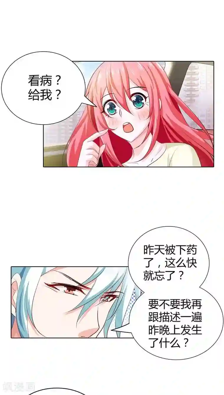 我管漂亮你管帅第54话 把她绑到我的床上来