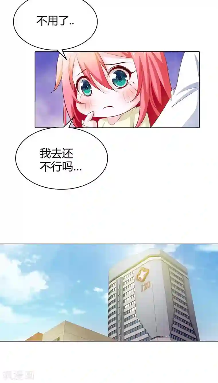 我管漂亮你管帅第54话 把她绑到我的床上来