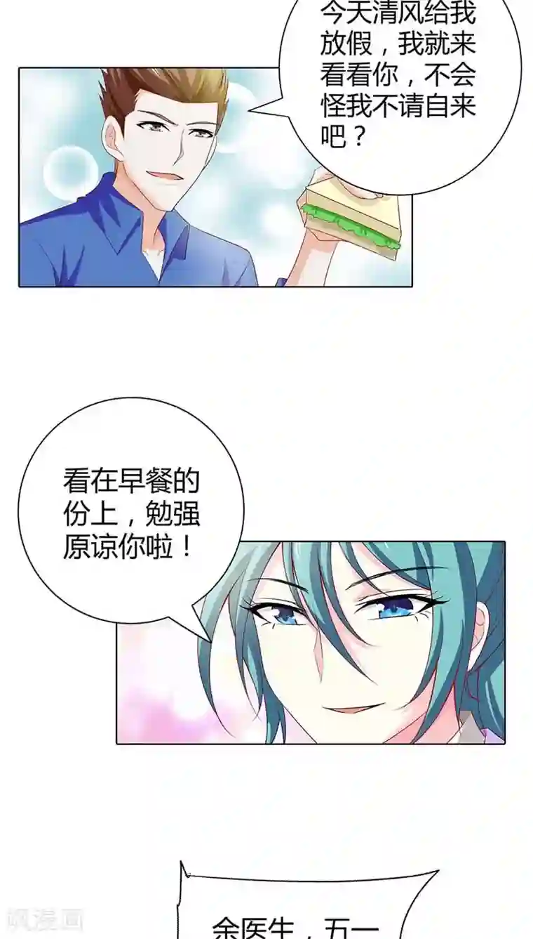 我管漂亮你管帅第54话 把她绑到我的床上来