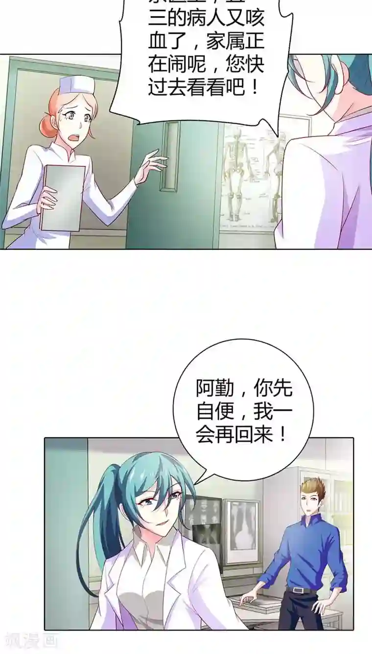 我管漂亮你管帅第54话 把她绑到我的床上来