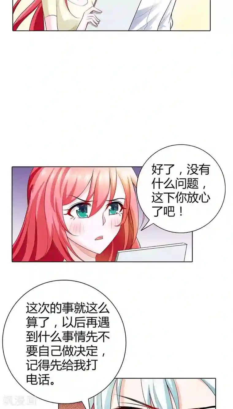 我管漂亮你管帅第55话 离开一秒钟都不行