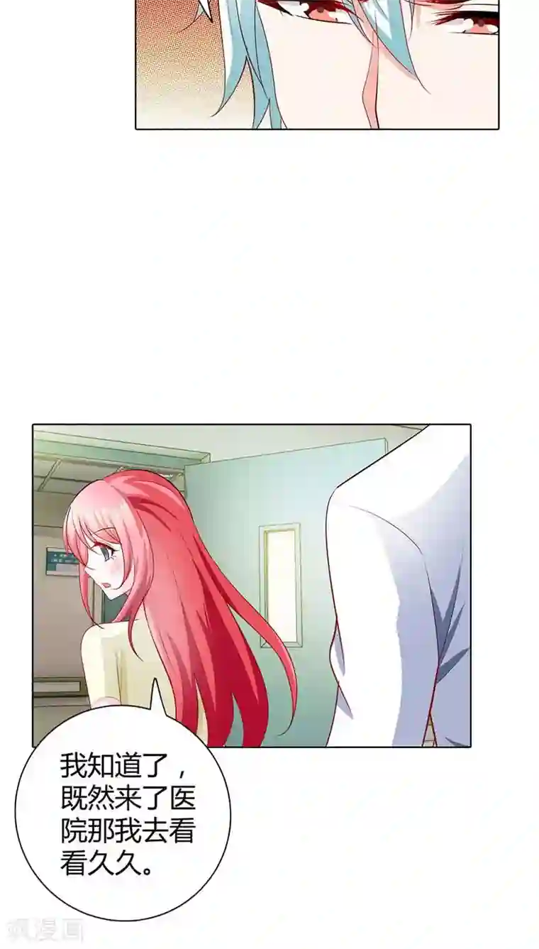 我管漂亮你管帅第55话 离开一秒钟都不行