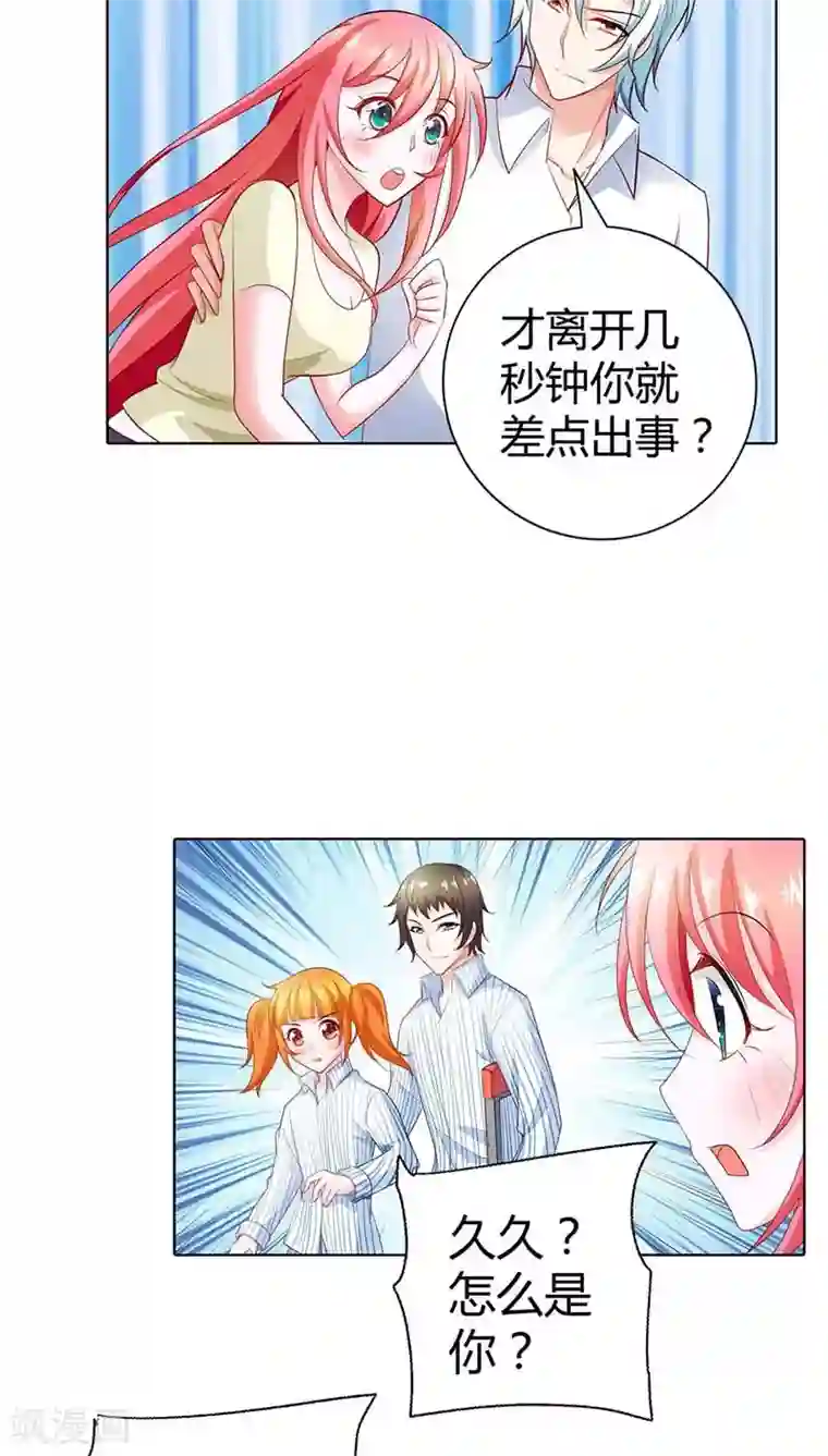 我管漂亮你管帅第55话 离开一秒钟都不行