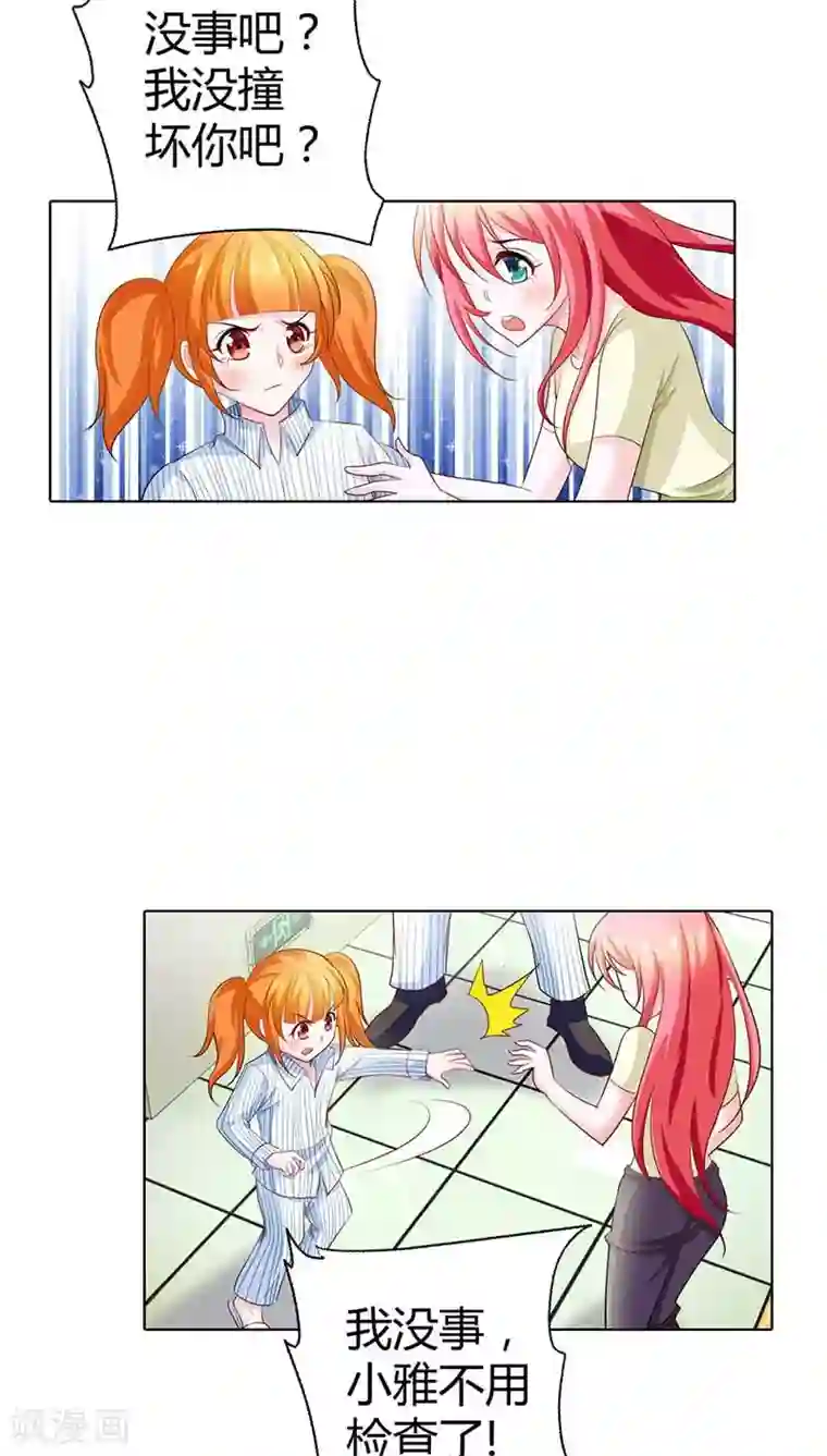 我管漂亮你管帅第55话 离开一秒钟都不行