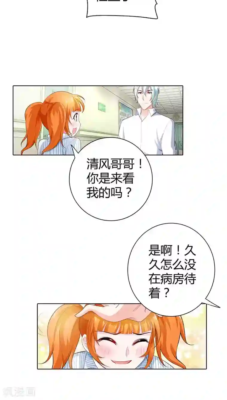 我管漂亮你管帅第55话 离开一秒钟都不行