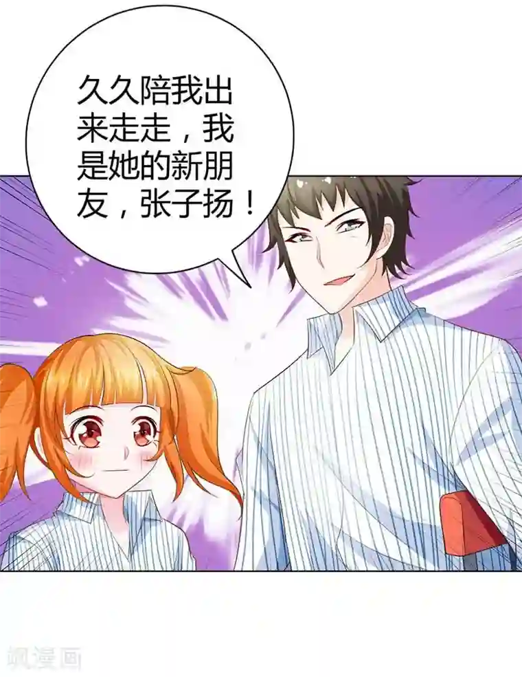 我管漂亮你管帅第55话 离开一秒钟都不行