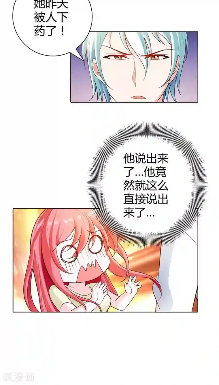 我管漂亮你管帅第55话 离开一秒钟都不行