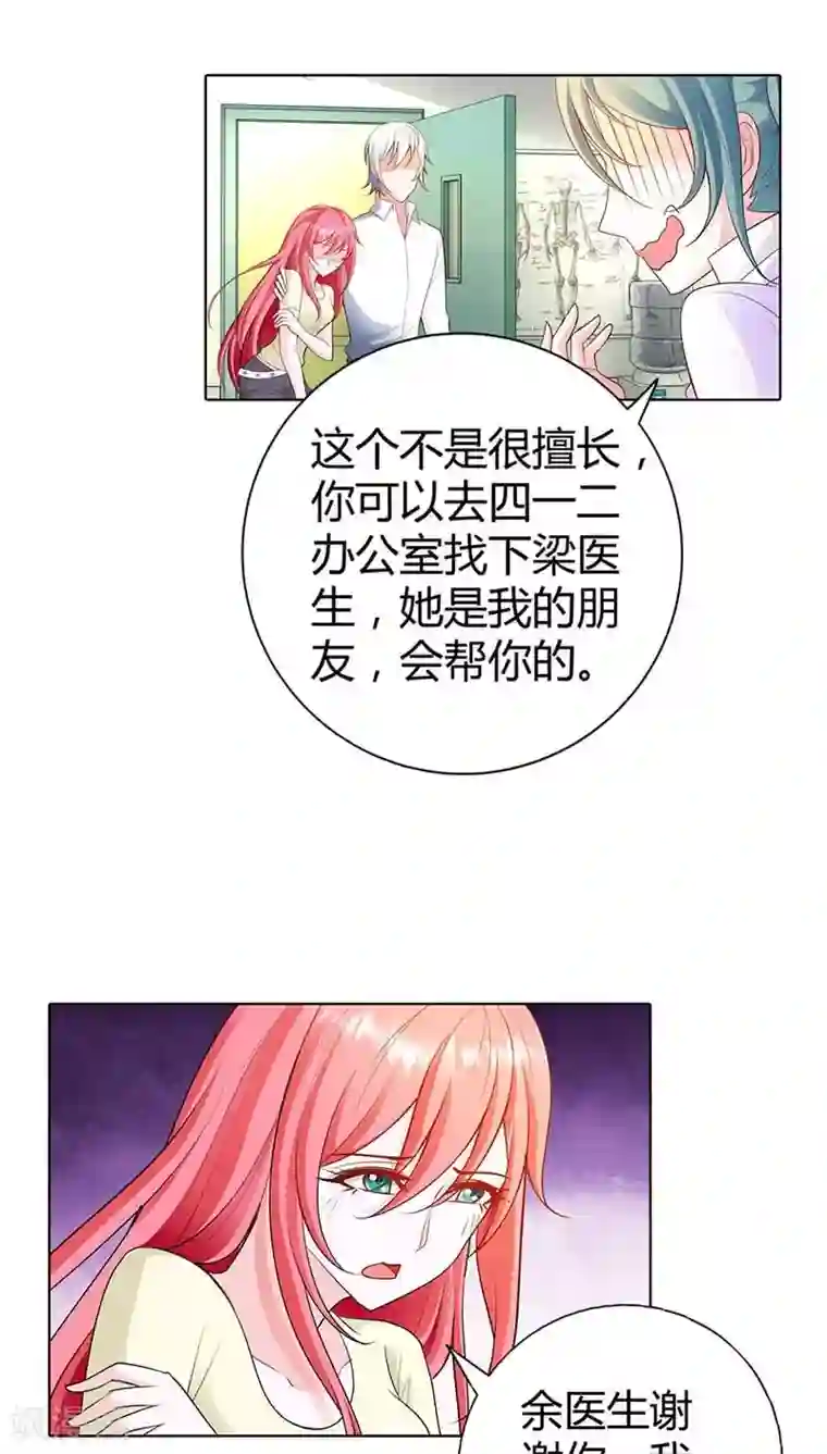 我管漂亮你管帅第55话 离开一秒钟都不行