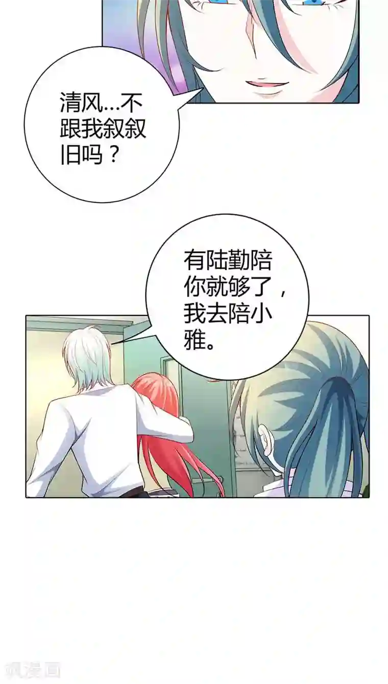 我管漂亮你管帅第55话 离开一秒钟都不行