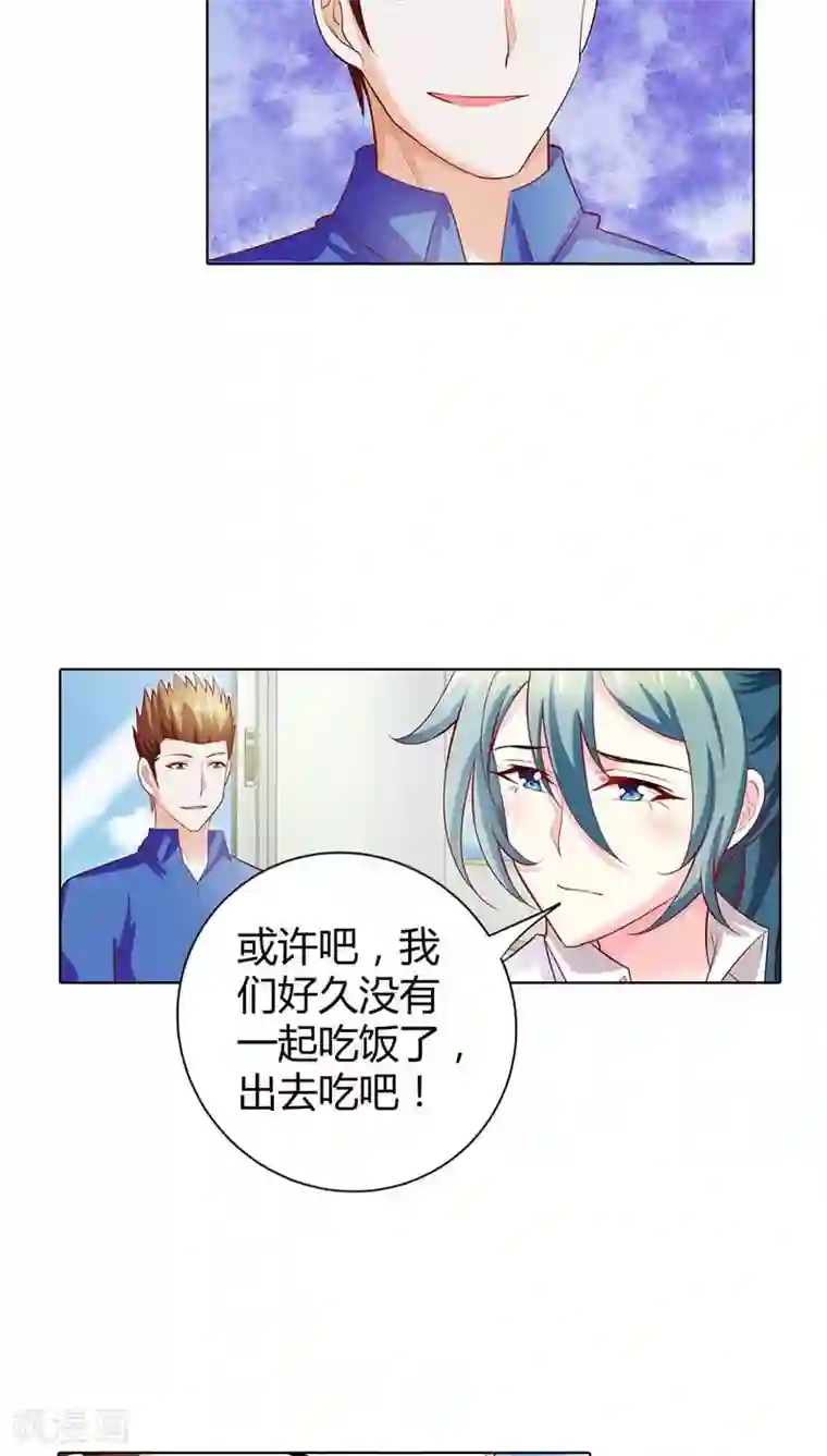 我管漂亮你管帅第55话 离开一秒钟都不行