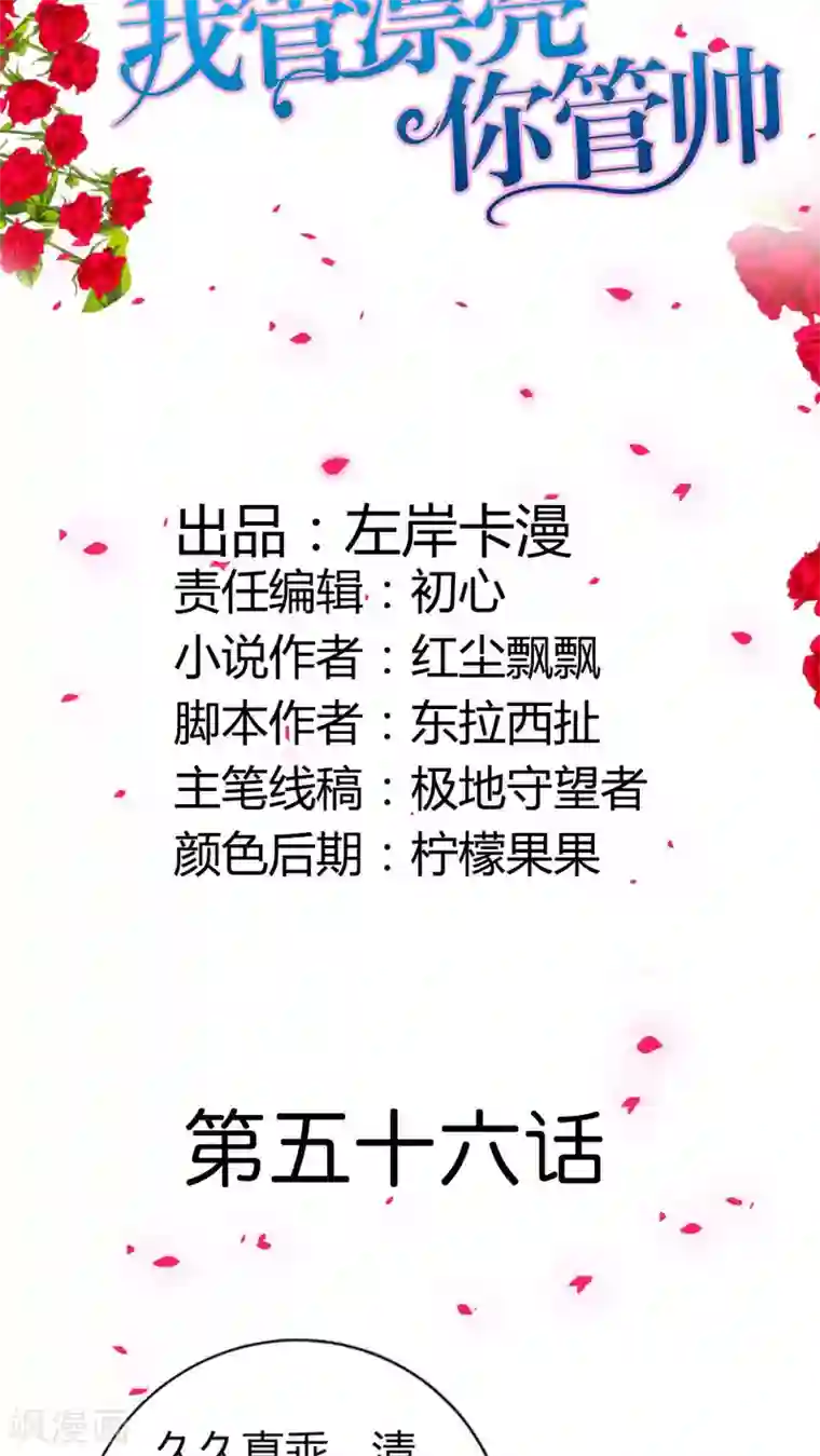 我管漂亮你管帅第56话 你不用在我面前演戏