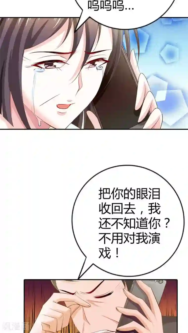 我管漂亮你管帅第56话 你不用在我面前演戏