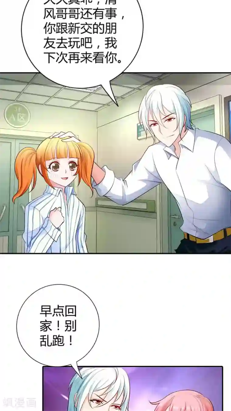 我管漂亮你管帅第56话 你不用在我面前演戏