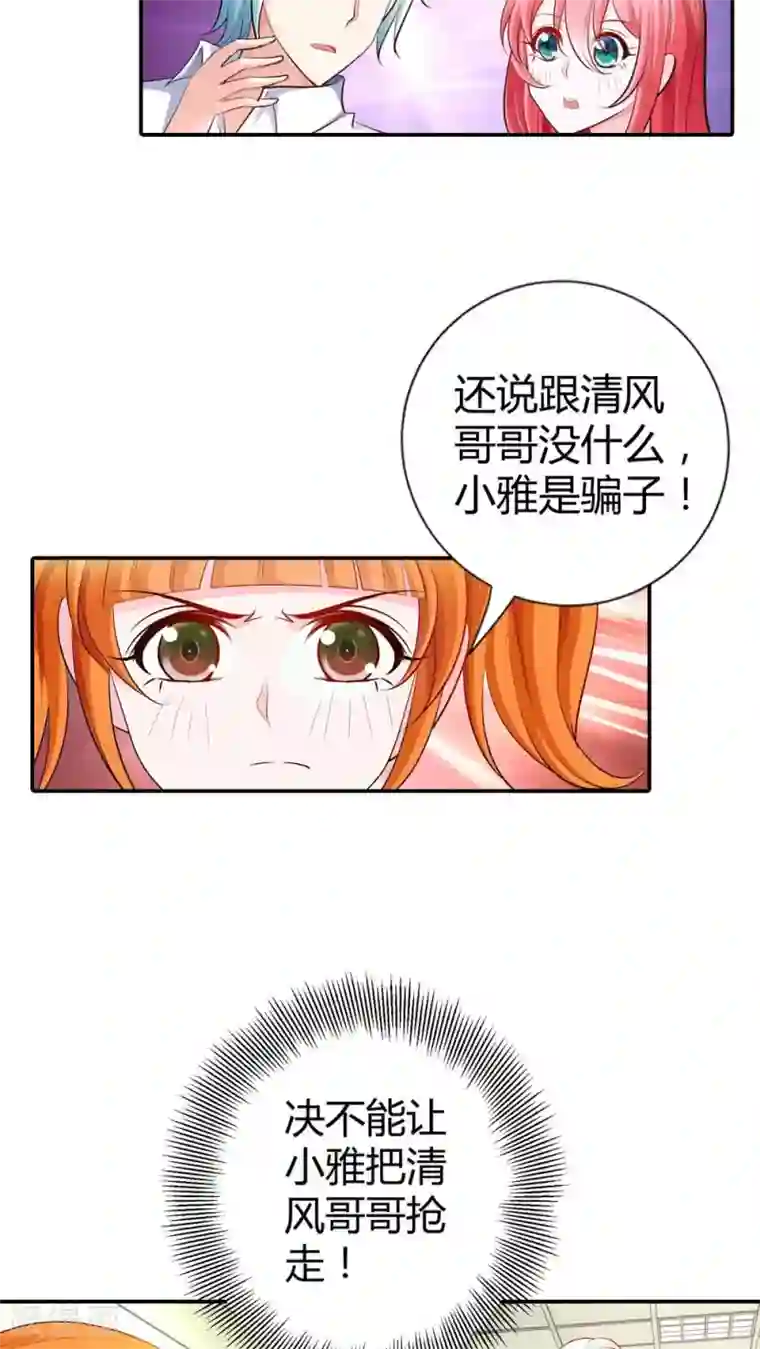 我管漂亮你管帅第56话 你不用在我面前演戏