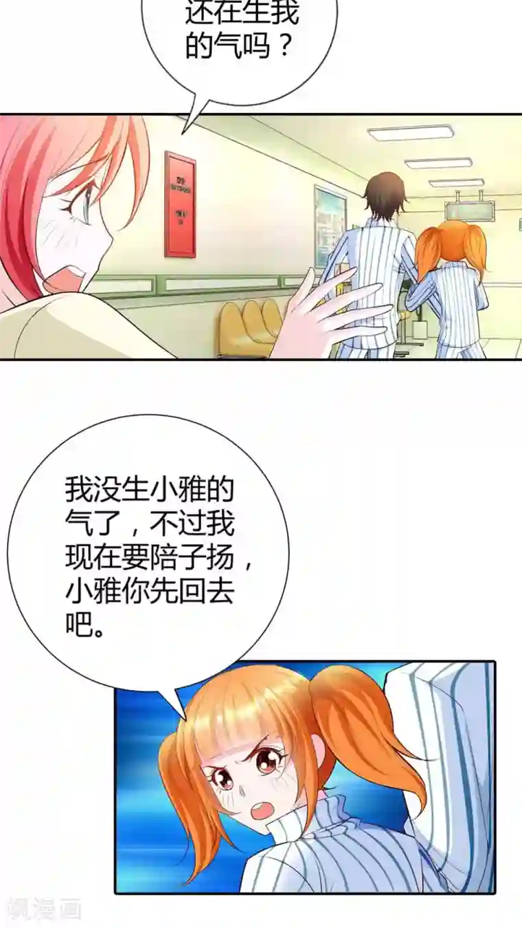 我管漂亮你管帅第56话 你不用在我面前演戏