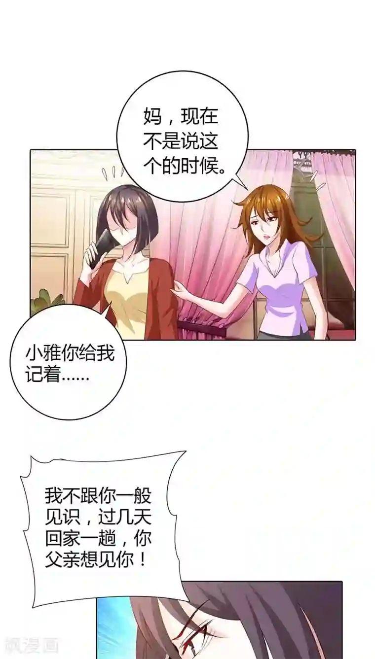 我管漂亮你管帅第57话 奖励你，吻我