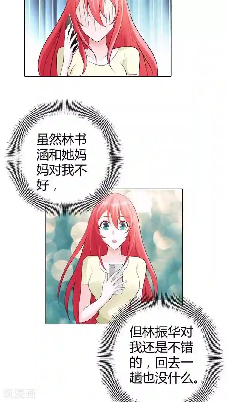 我管漂亮你管帅第57话 奖励你，吻我