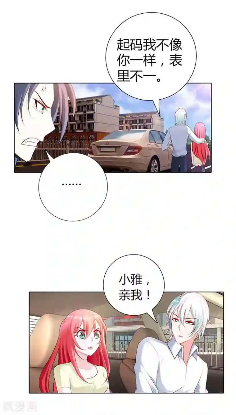 我管漂亮你管帅第57话 奖励你，吻我