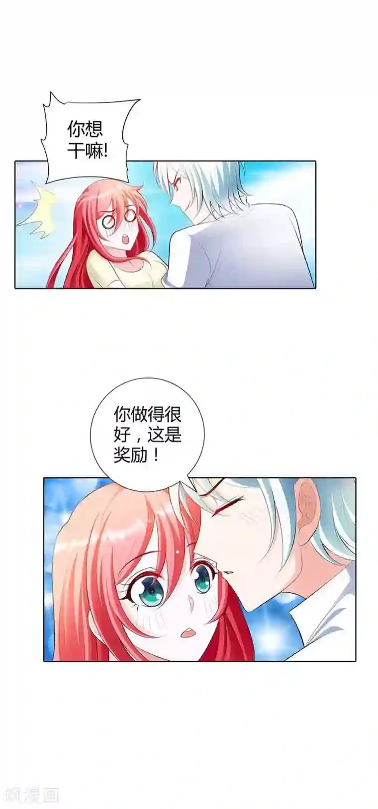 我管漂亮你管帅第57话 奖励你，吻我