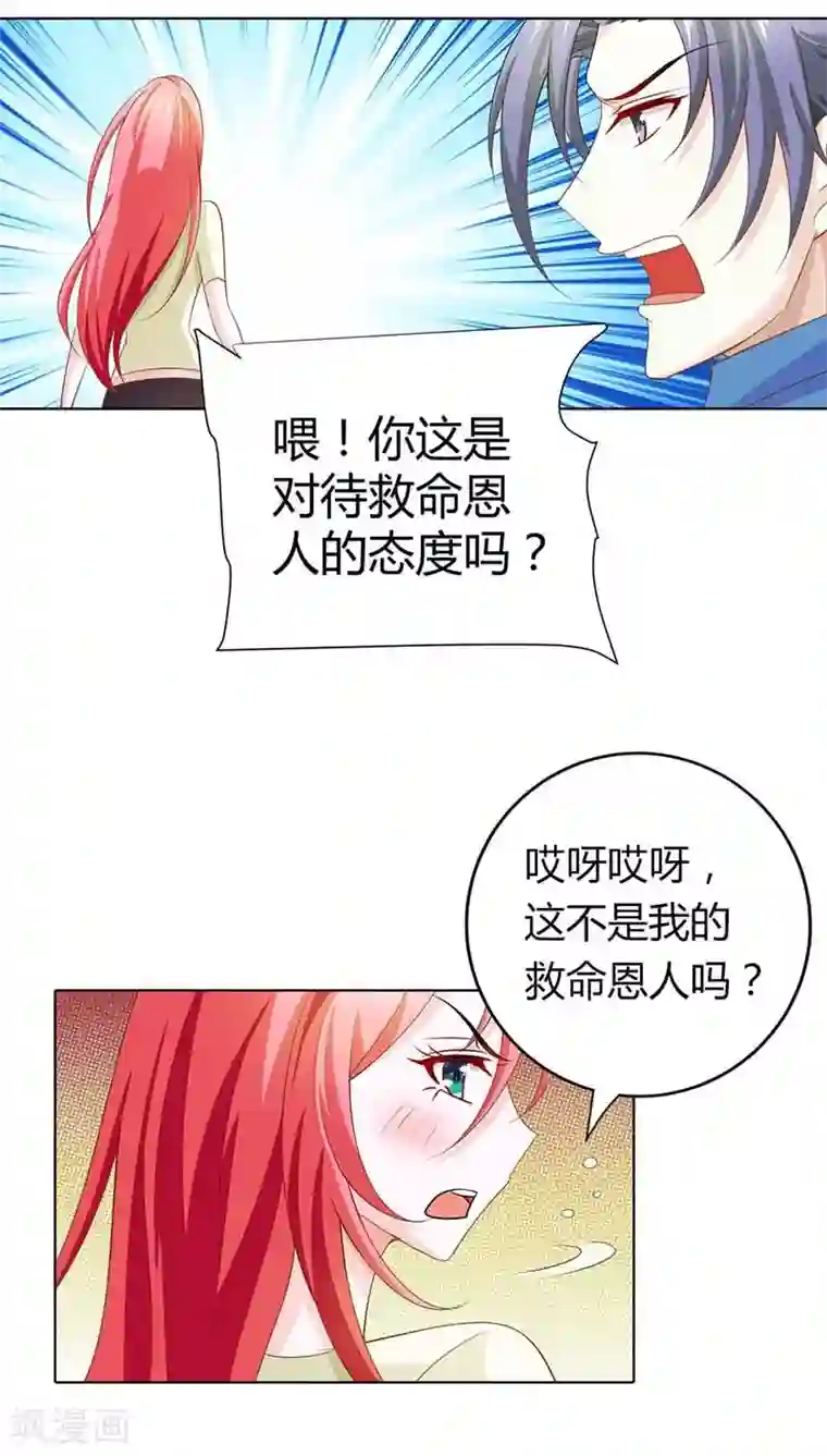 我管漂亮你管帅第57话 奖励你，吻我