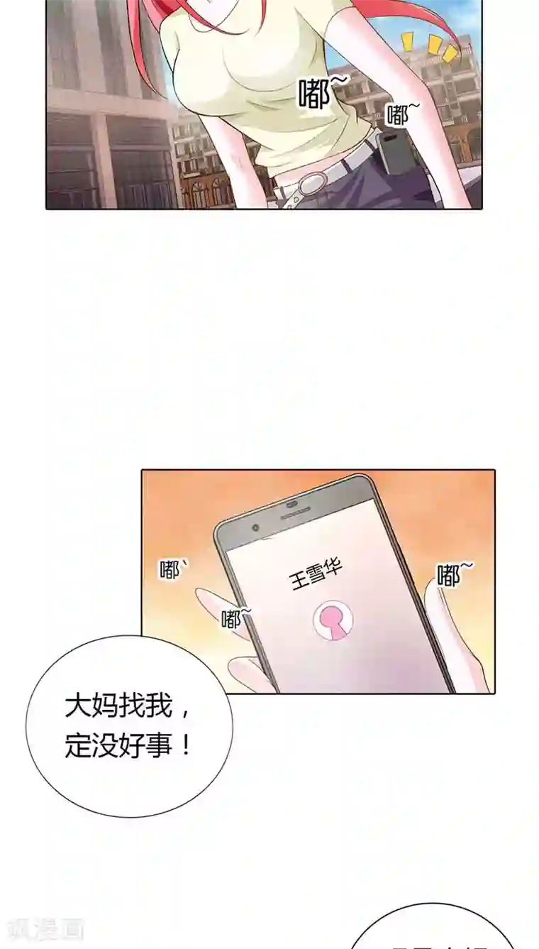 我管漂亮你管帅第57话 奖励你，吻我