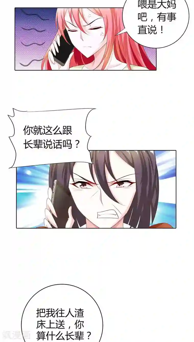 我管漂亮你管帅第57话 奖励你，吻我