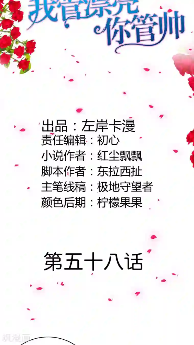 我管漂亮你管帅第58话 你知道我现在多痛苦吗
