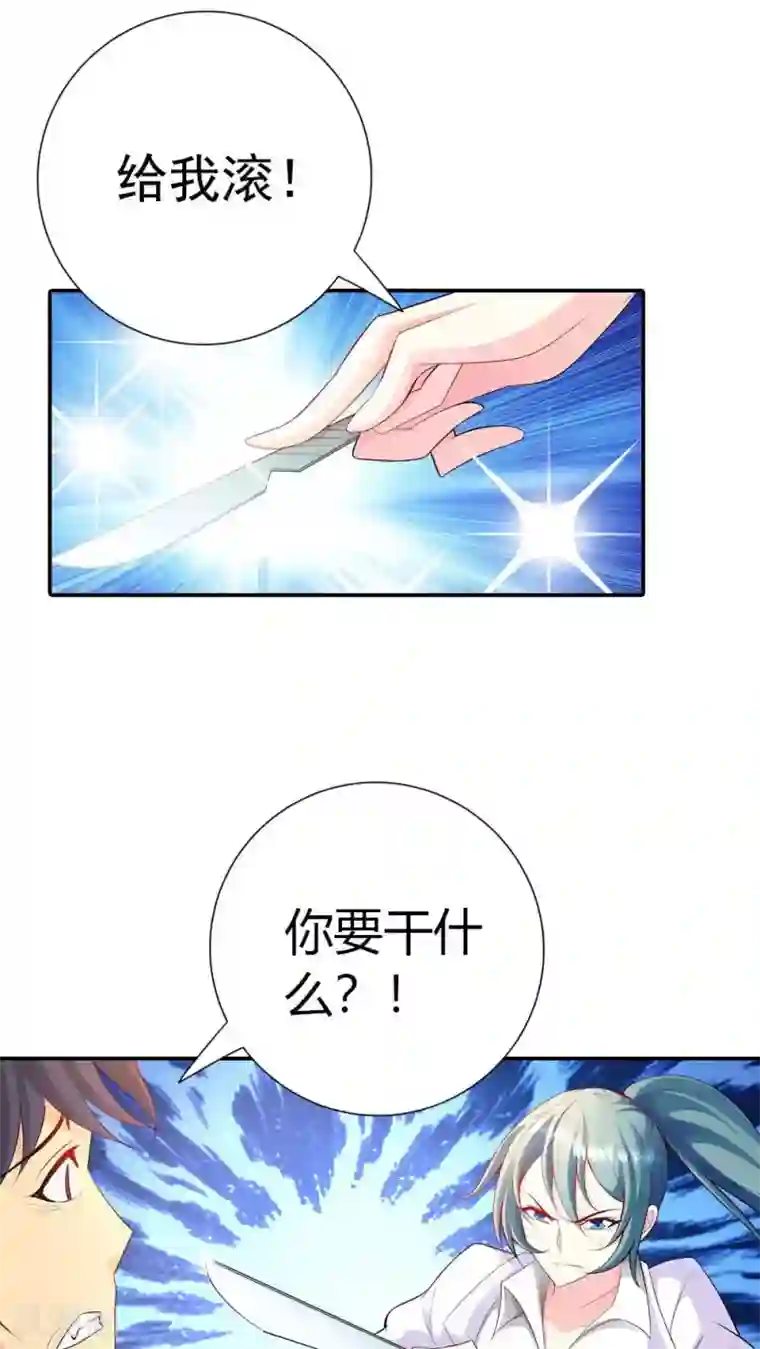 我管漂亮你管帅第58话 你知道我现在多痛苦吗