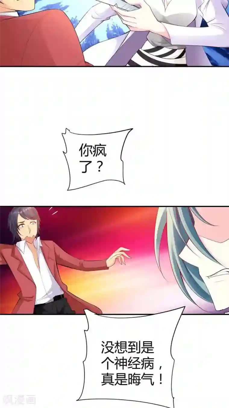 我管漂亮你管帅第58话 你知道我现在多痛苦吗