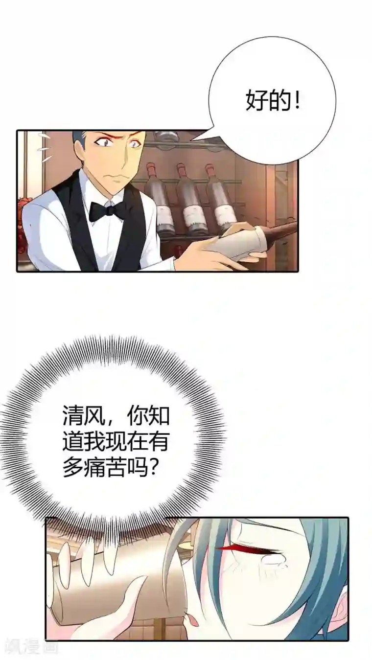 我管漂亮你管帅第58话 你知道我现在多痛苦吗