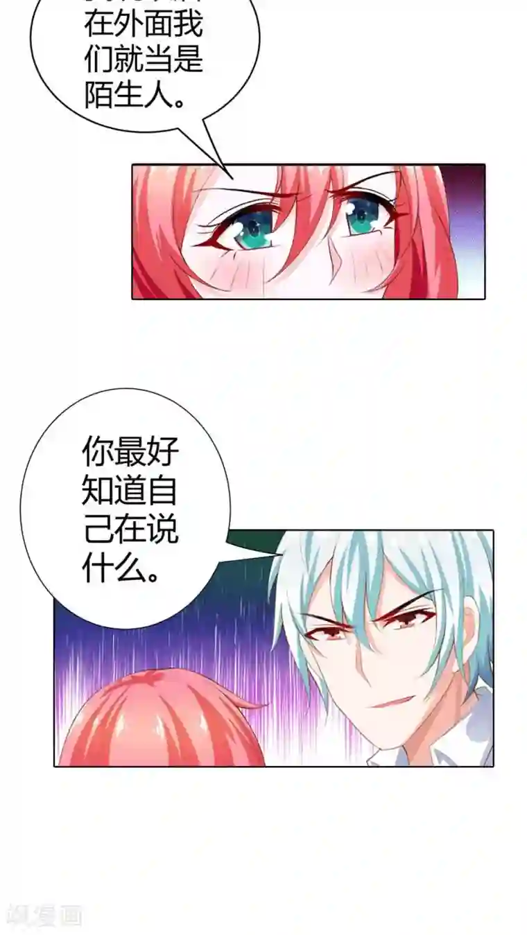 我管漂亮你管帅第58话 你知道我现在多痛苦吗