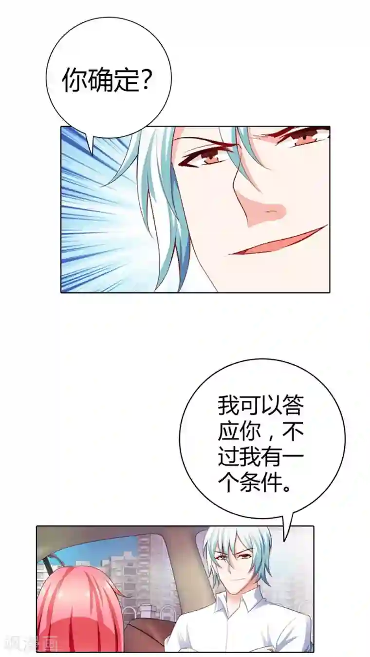 我管漂亮你管帅第58话 你知道我现在多痛苦吗