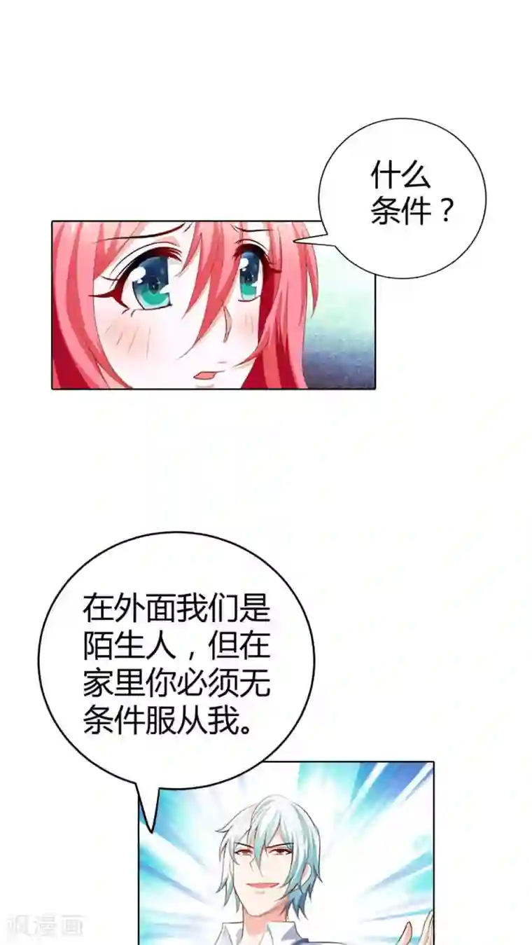 我管漂亮你管帅第58话 你知道我现在多痛苦吗