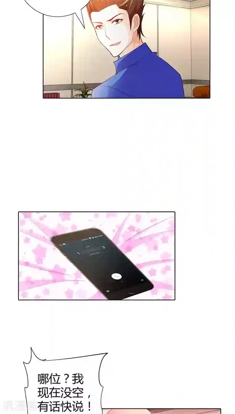 我管漂亮你管帅第59话 这日子什么时候是个头