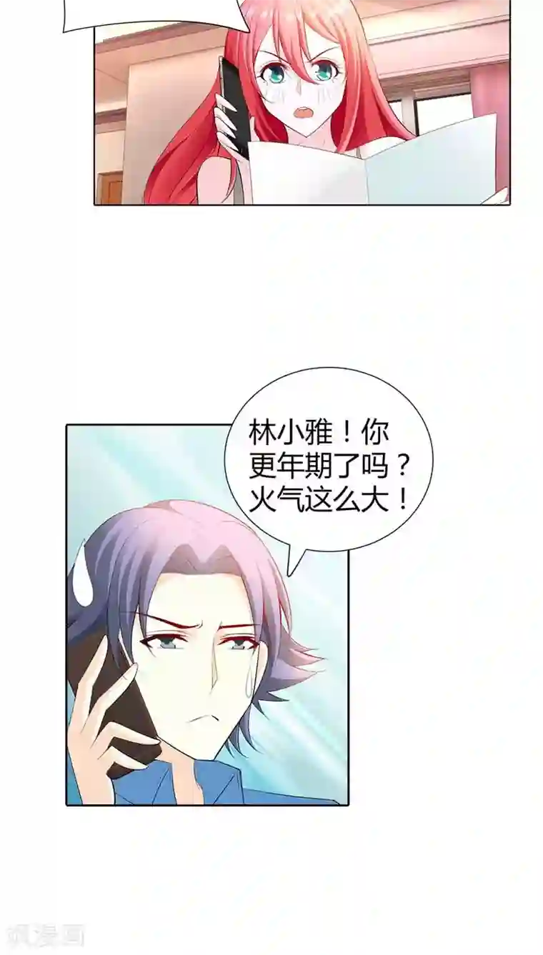 我管漂亮你管帅第59话 这日子什么时候是个头