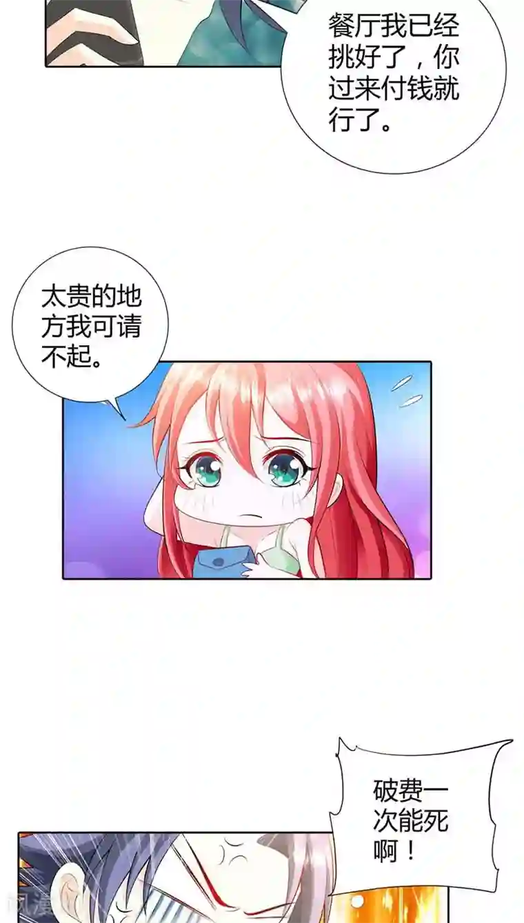 我管漂亮你管帅第59话 这日子什么时候是个头