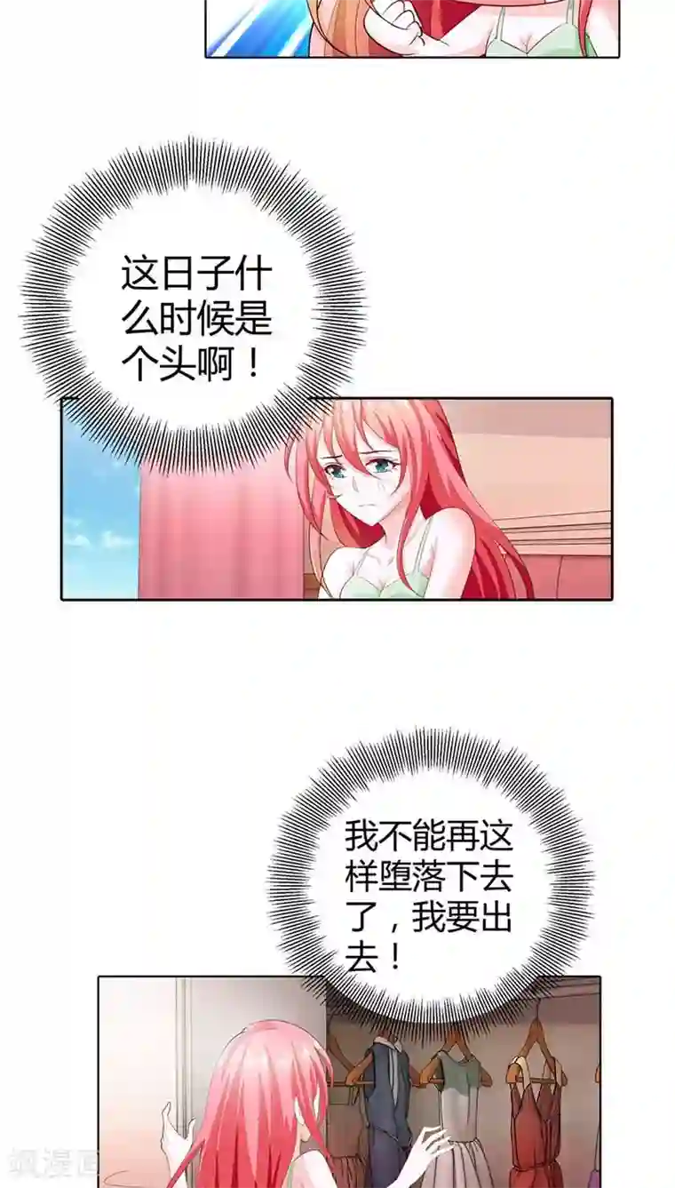 我管漂亮你管帅第59话 这日子什么时候是个头